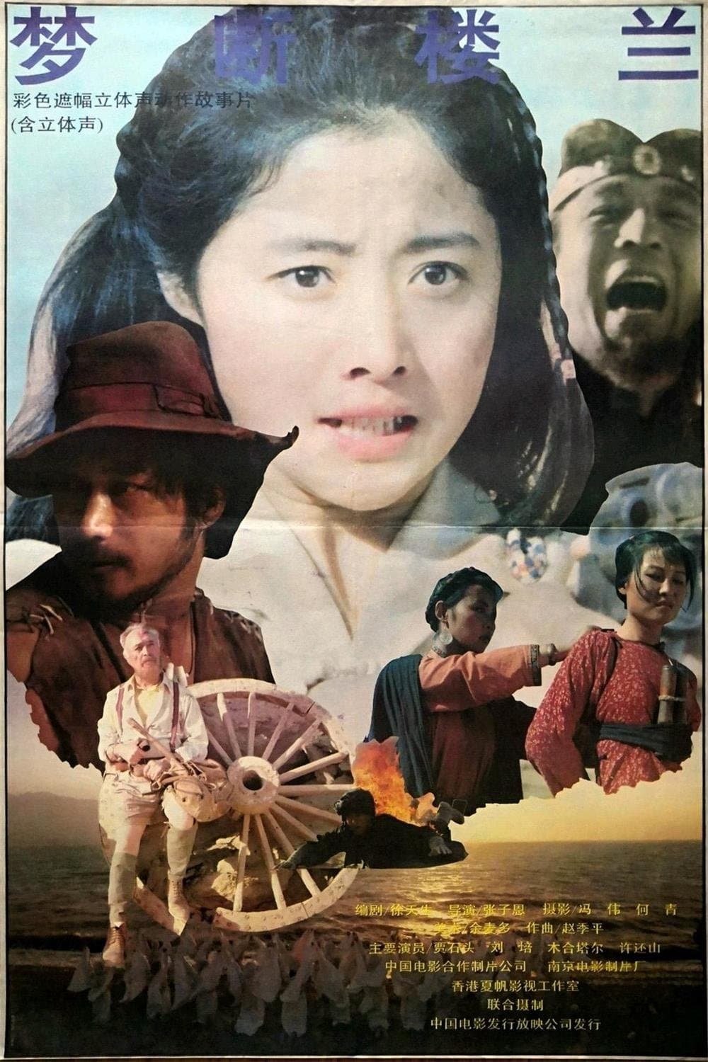 Dream of Loulan full movie