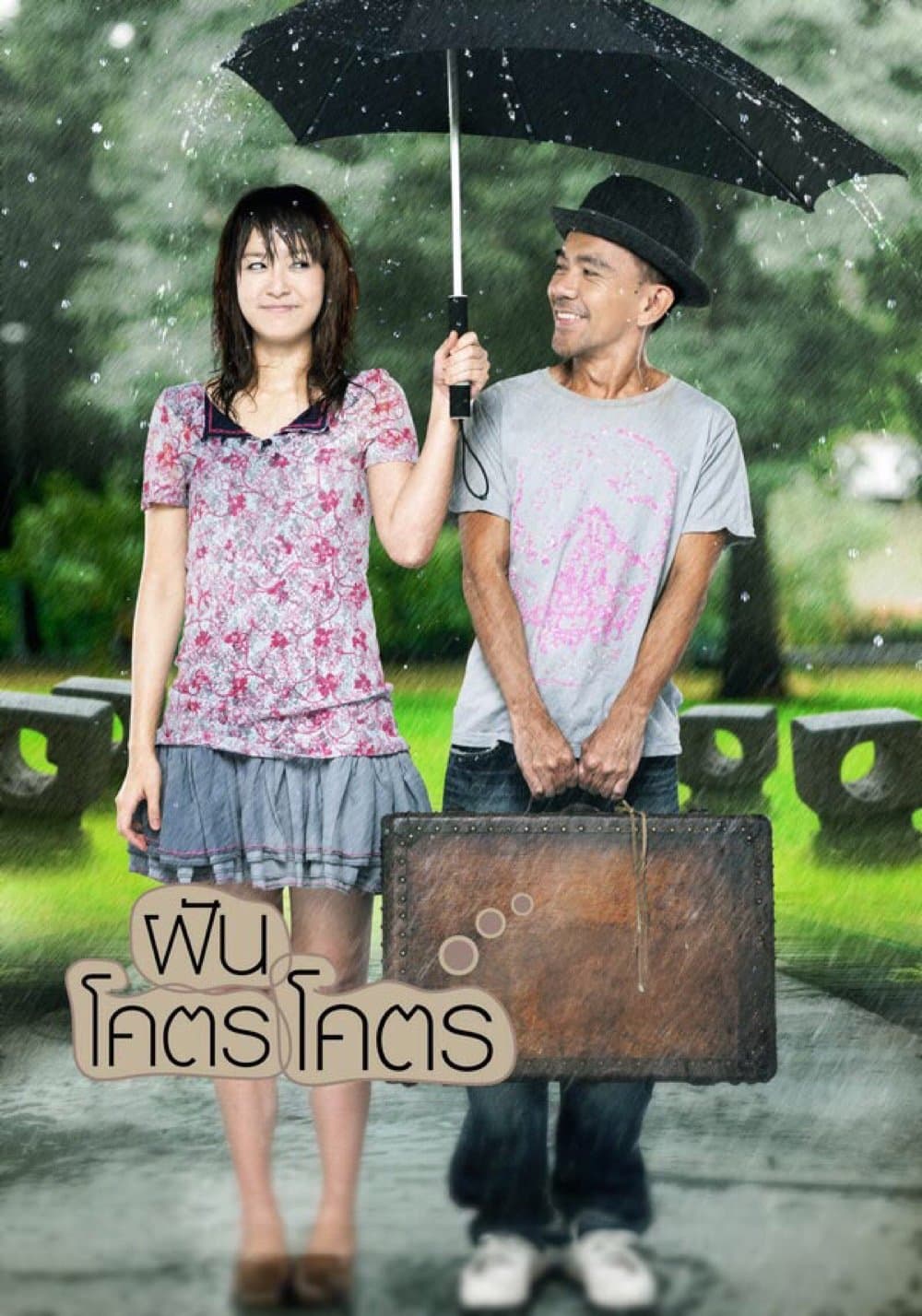 Dreamaholic full movie