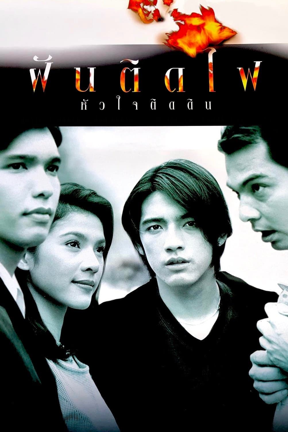 Dreamers full movie