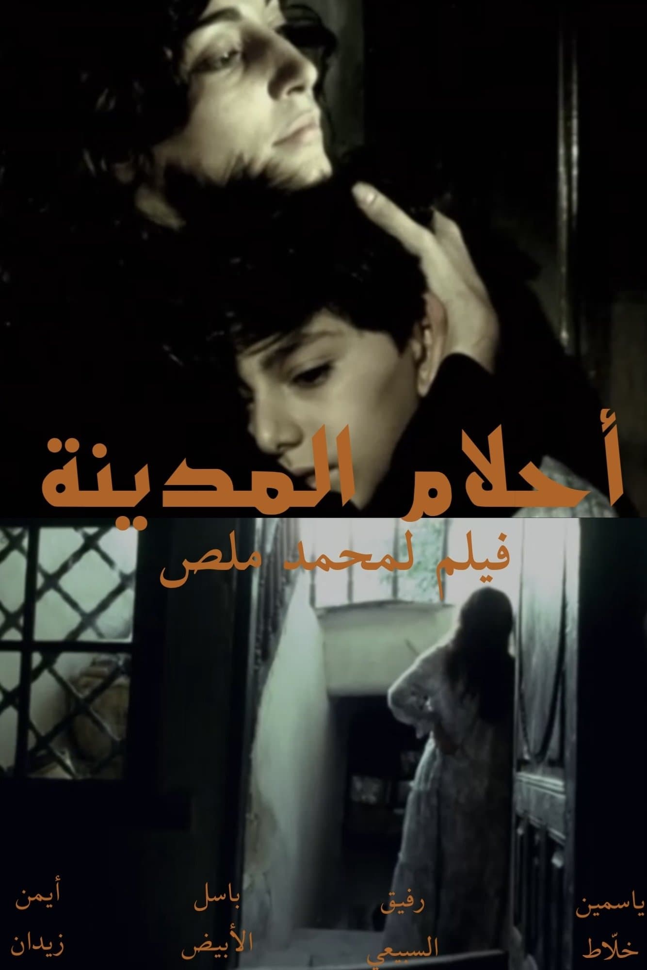 Dreams of the City full movie