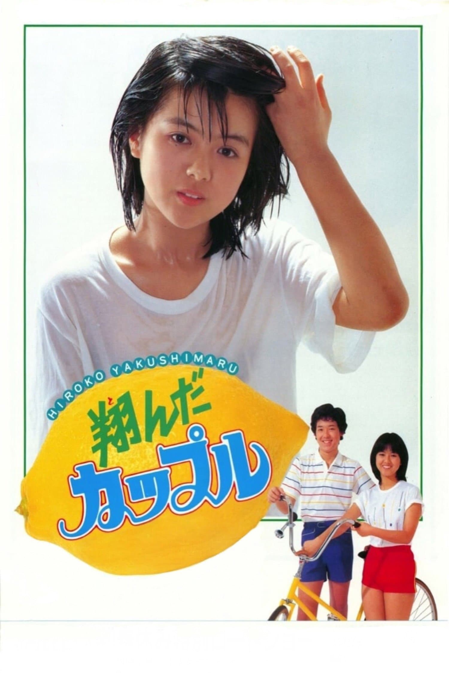 Dreamy Fifteen full movie
