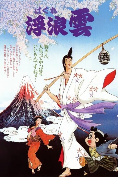 Drifting Clouds full movie