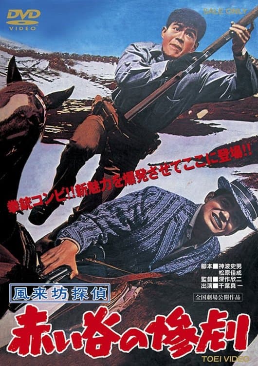 Drifting Detective: Tragedy in the Red Valley full movie