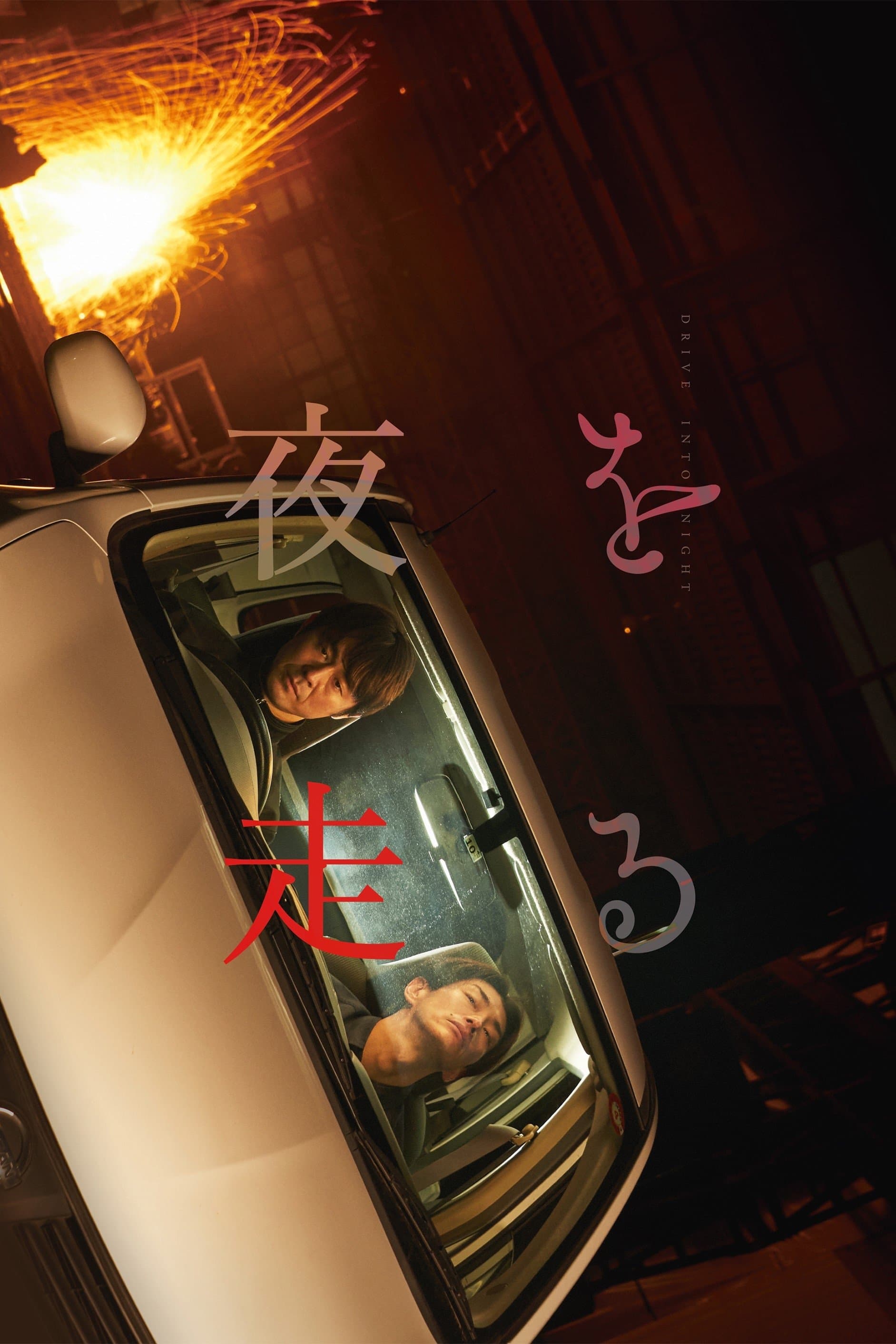 Drive Into Night full movie