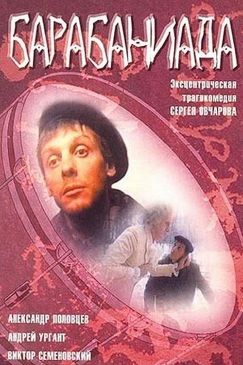 Drumroll full movie