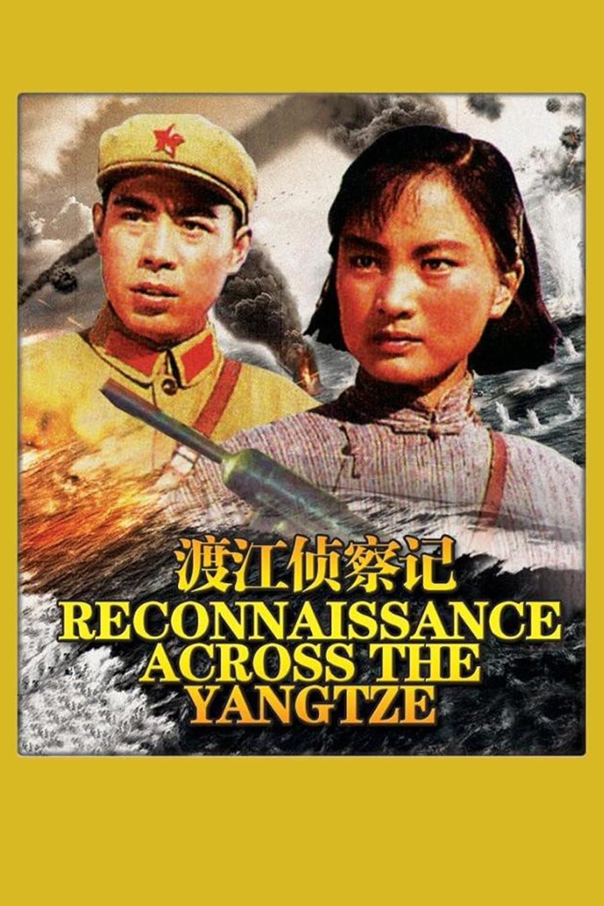 Du jiang zhen cha ji full movie