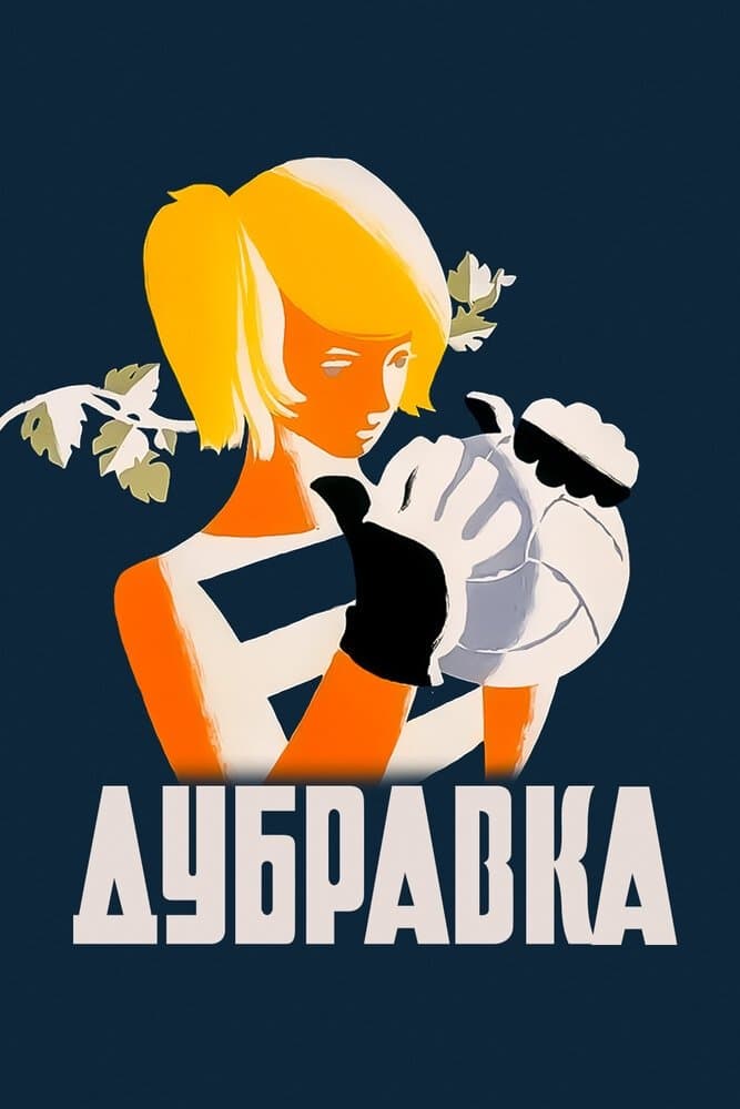 Dubravka full movie
