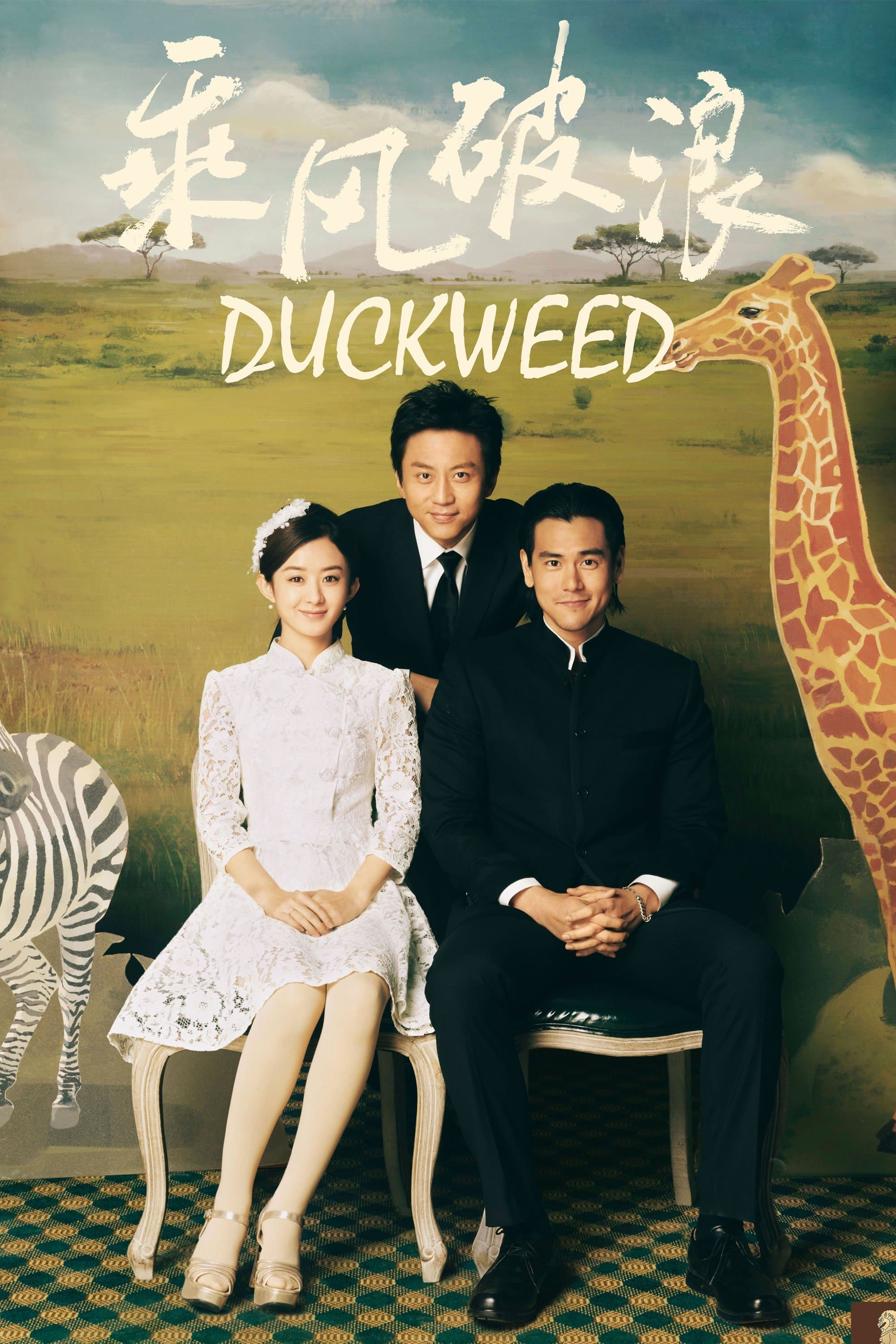 Duckweed full movie