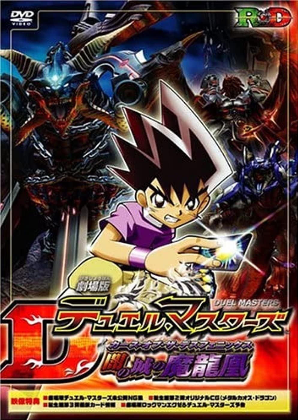 Duel Masters: Curse of the Death Phoenix full movie