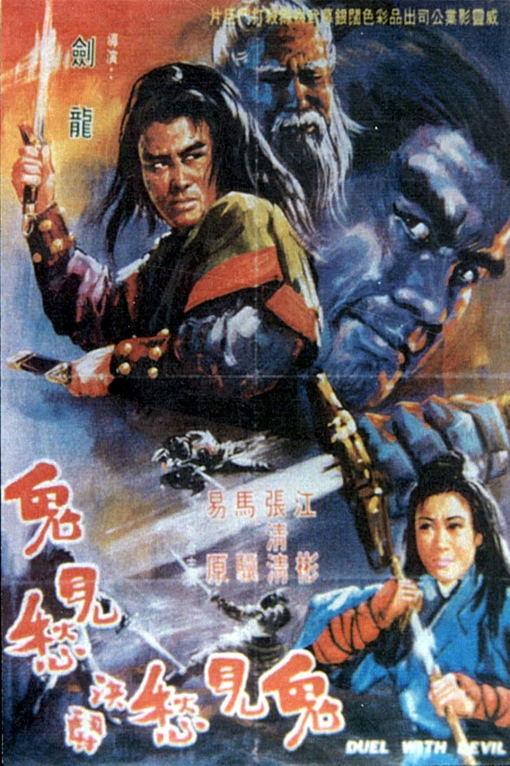 Duel with Devil full movie