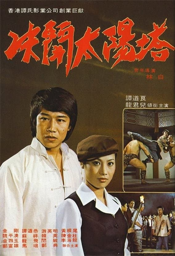 Duel with the Devils full movie