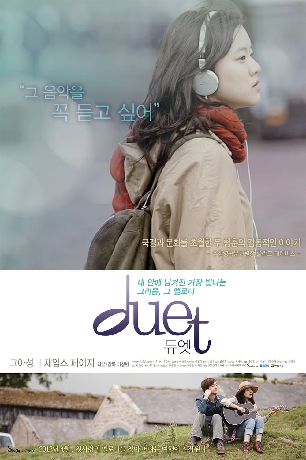 Duet full movie