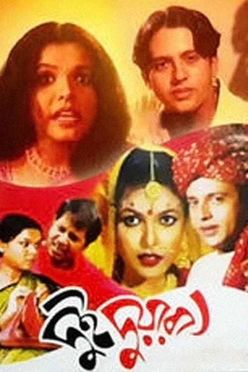 Dui Duari full movie