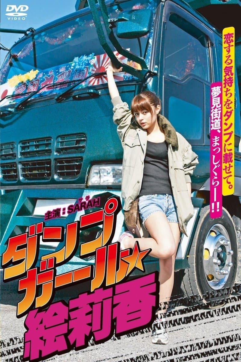 Dump Girl Erika full movie