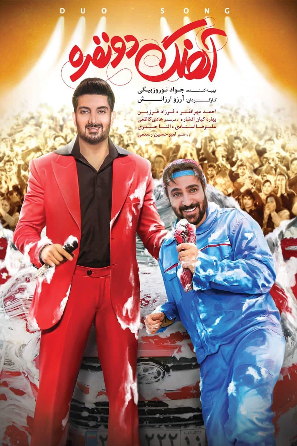 Duo Song full movie