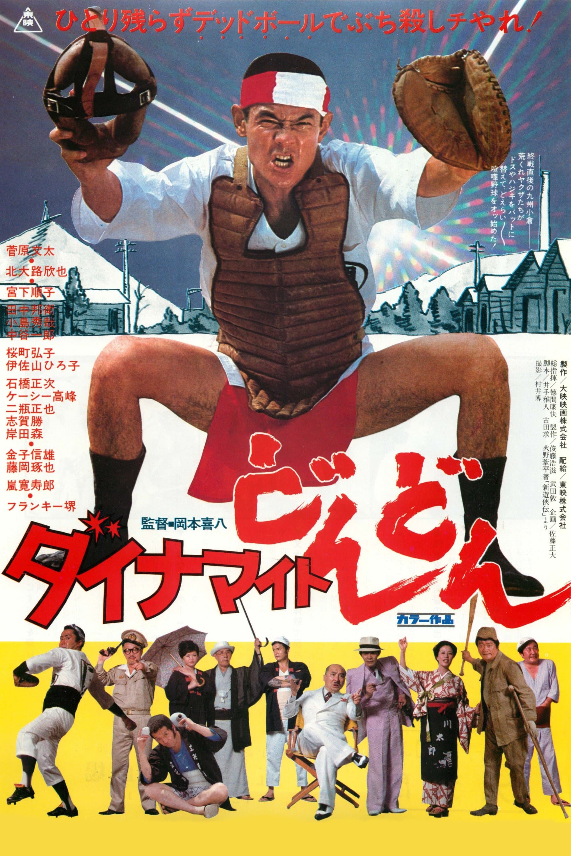 Dynamite Don-Don full movie