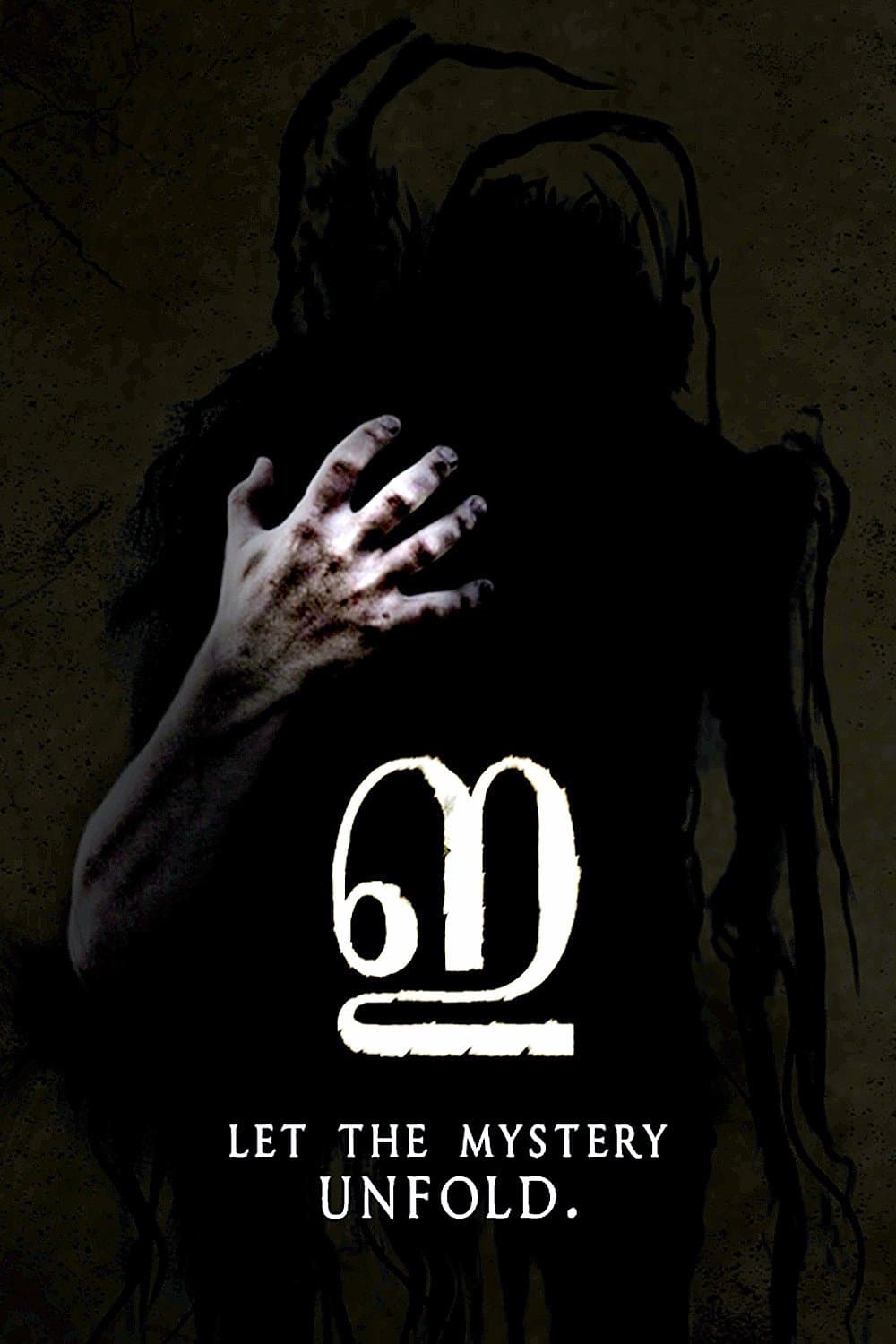 E full movie