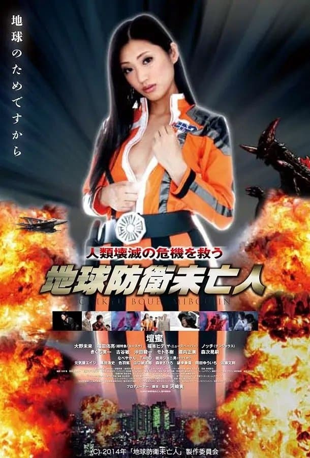 Earth Defense Widow full movie