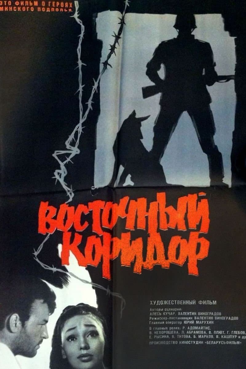 Eastern Corridor full movie