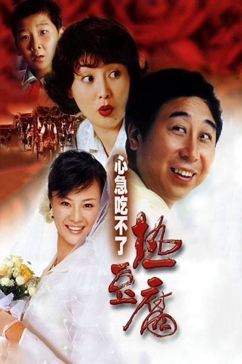 Eat Hot Tofu Slowly full movie