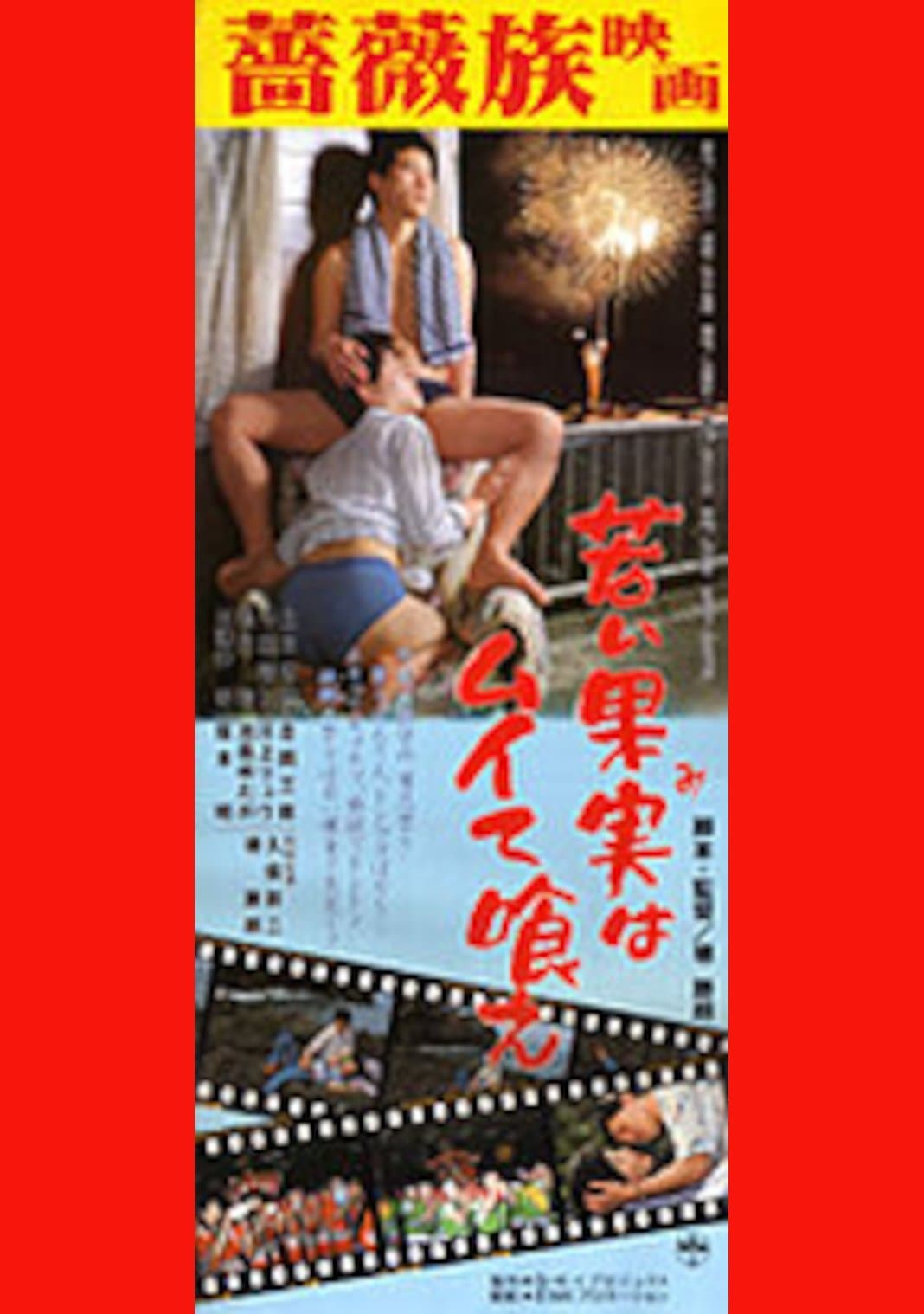 Eat the Young Fruit! full movie