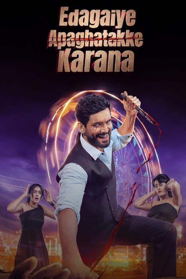 Edagaiye Apaghatakke Karana full movie