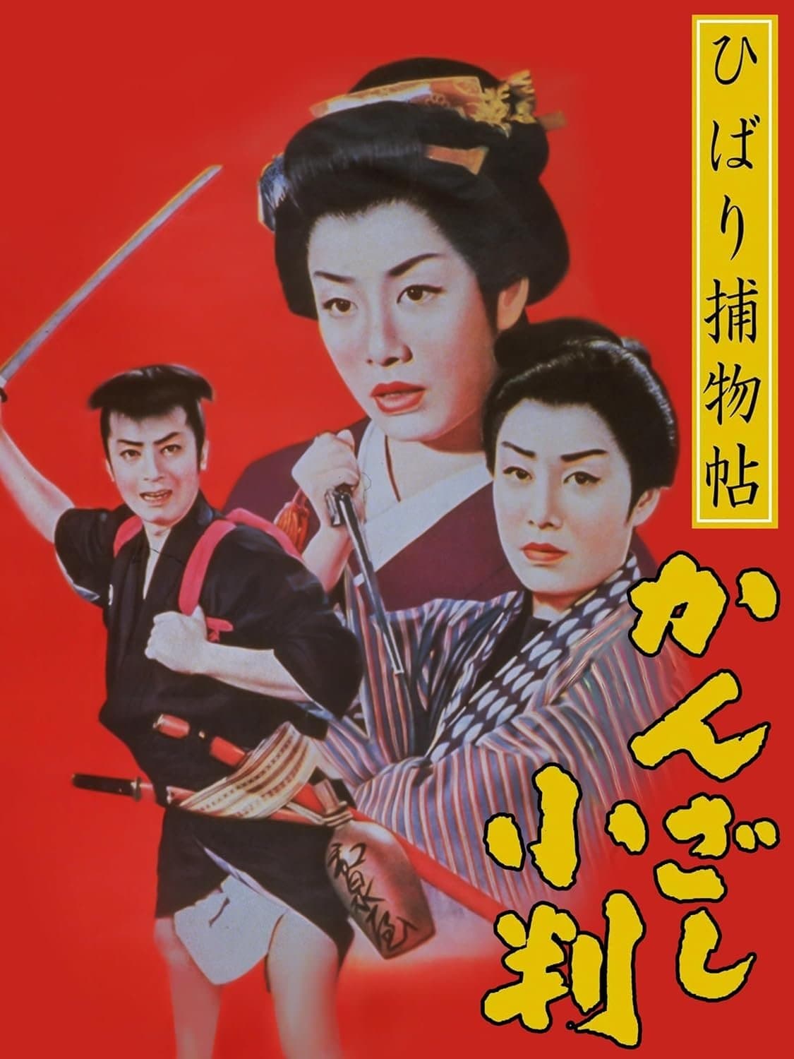 Edo Girl Detective full movie