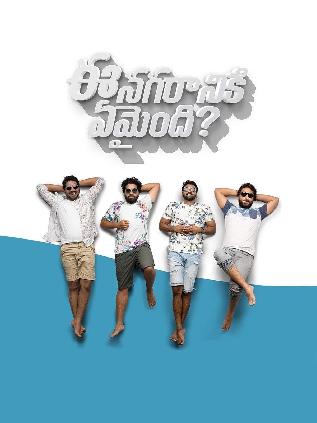Ee Nagaraniki Emaindi? full movie