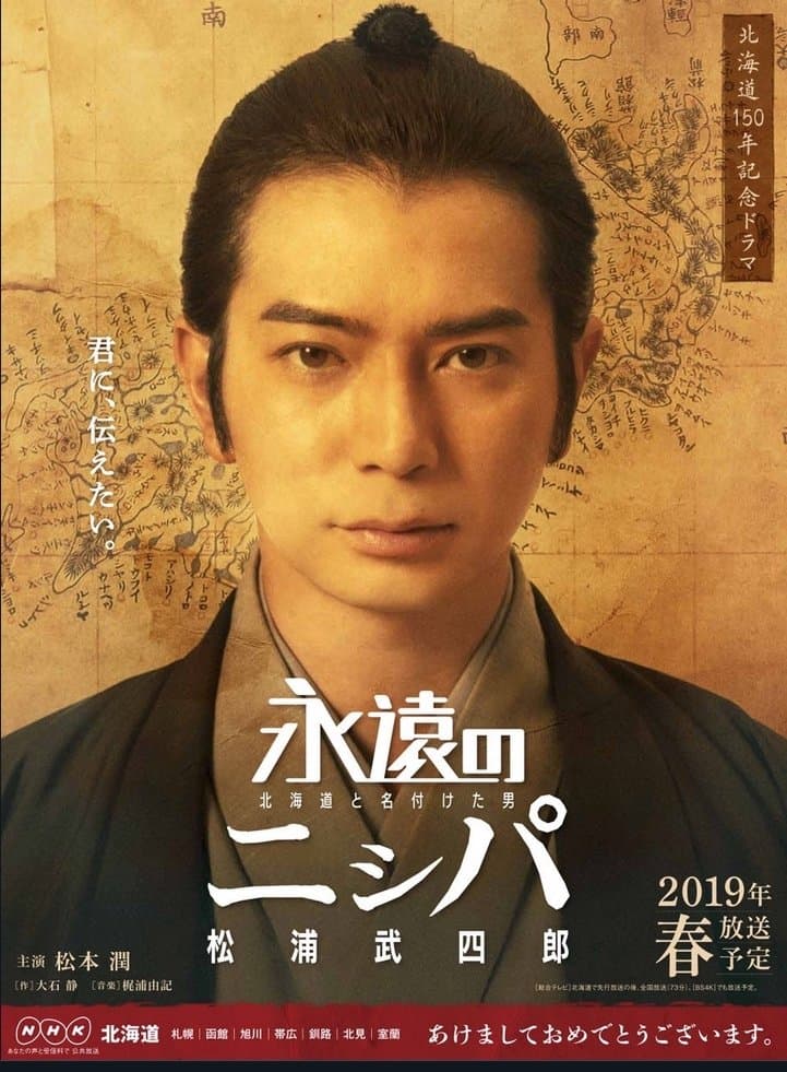 Eien no Nispa full movie