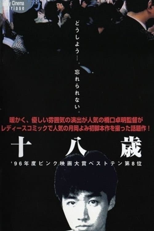 Eighteen full movie