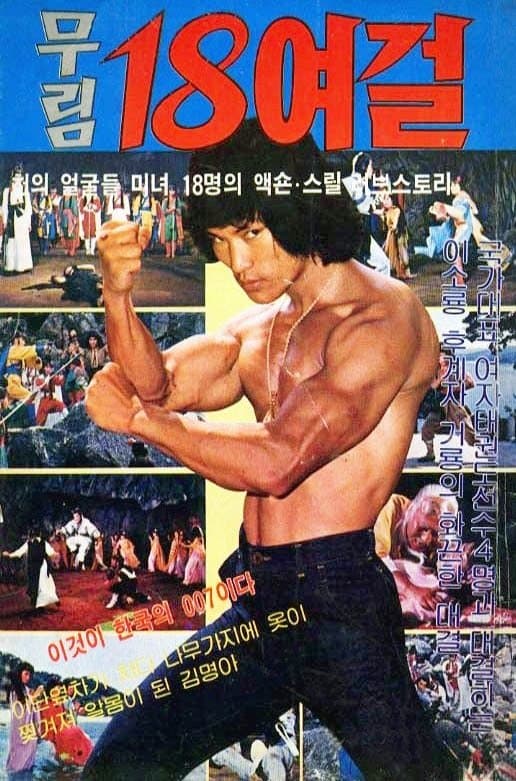 Eighteen Women Fighters of Murim full movie