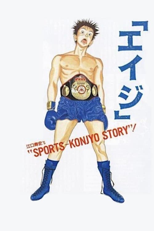 Eiji full movie