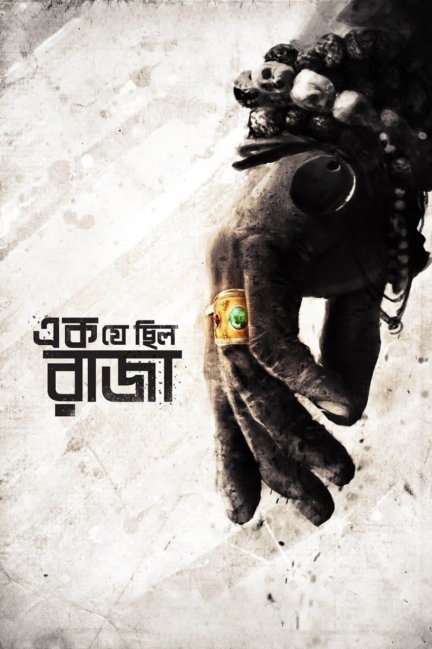 Ek Je Chhilo Raja full movie