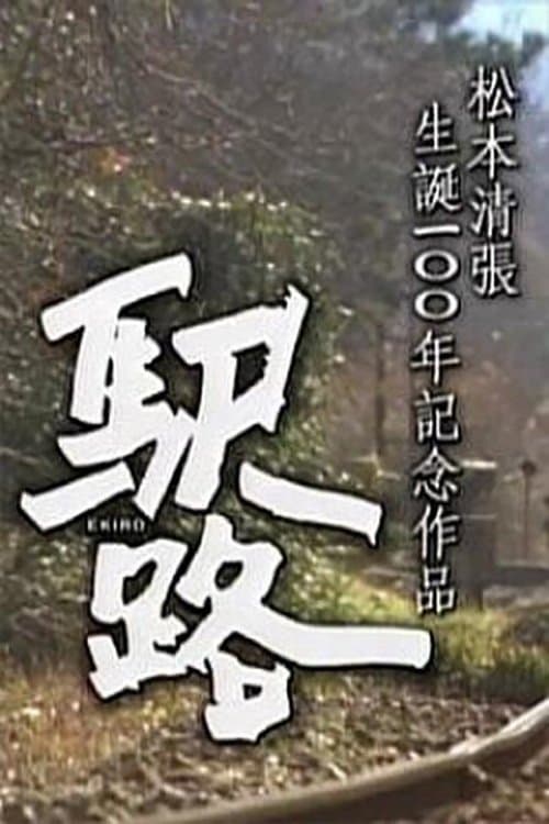 Ekiro full movie