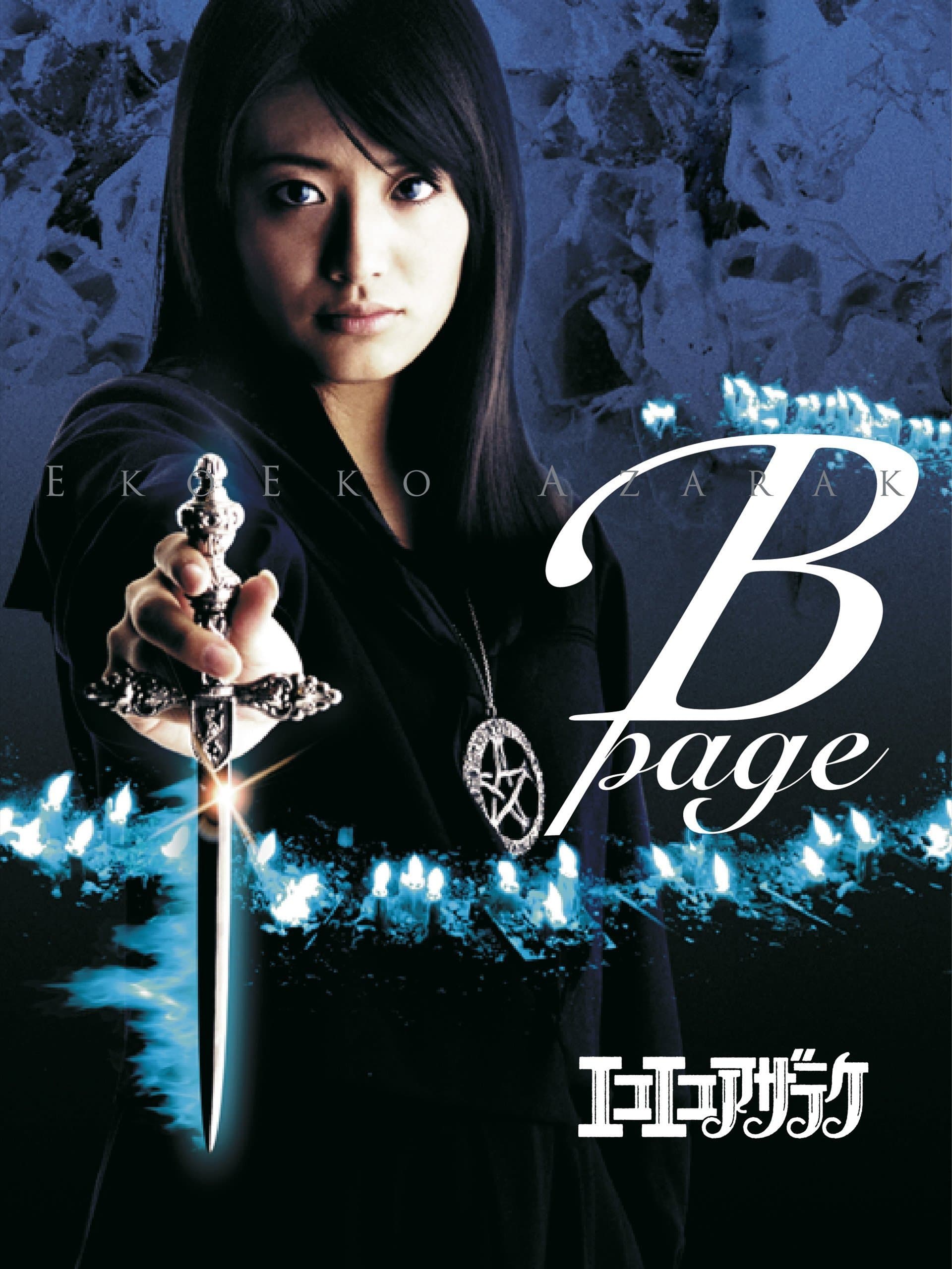 Eko Eko Azarak: B-Page full movie
