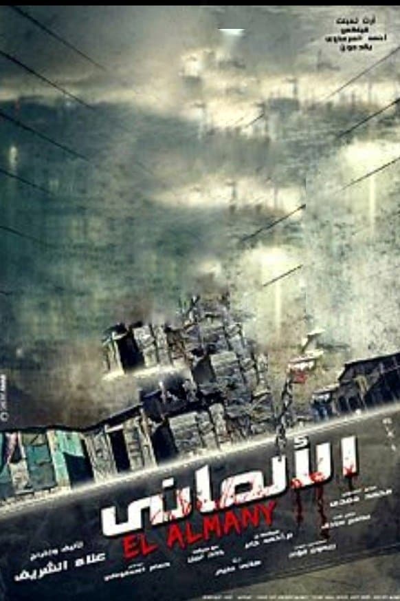 El Almany full movie