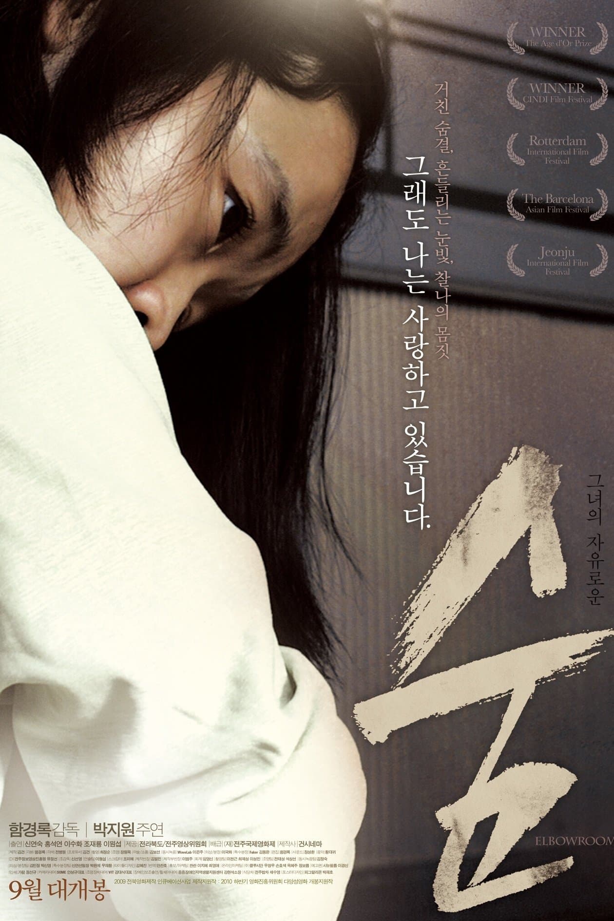Elbowroom full movie