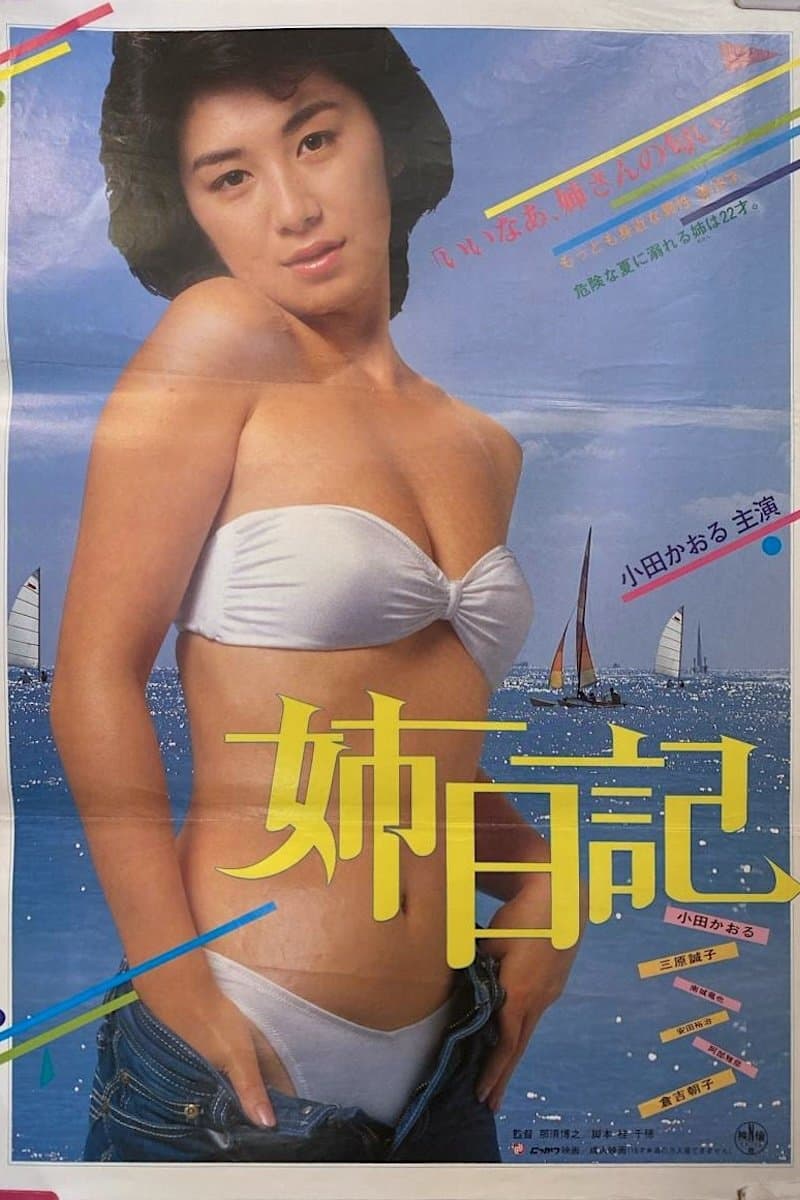 Elder Sister's Diary full movie