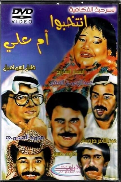 Elect Mother of Ali full movie