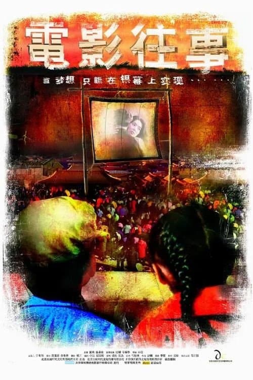Electric Shadows full movie