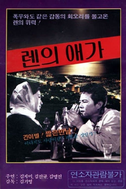 Elegy of Ren full movie