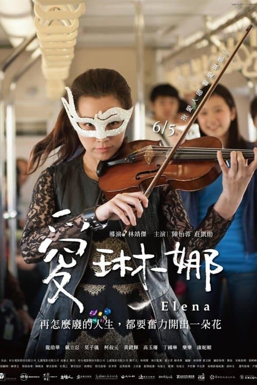 Elena full movie