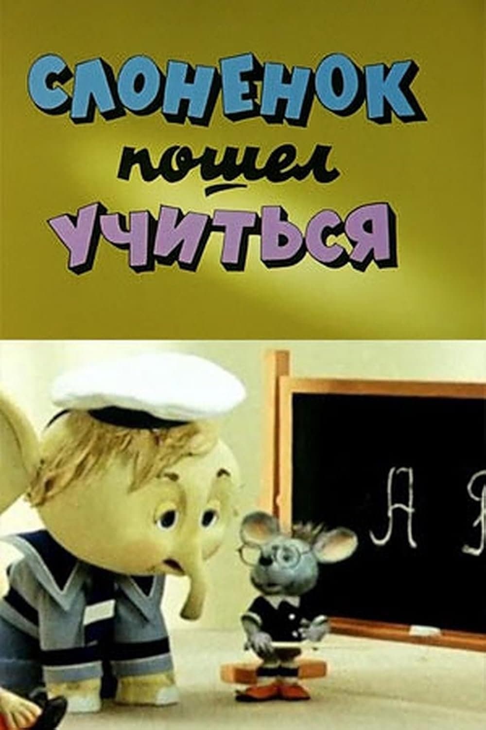Elephant Went to Study full movie