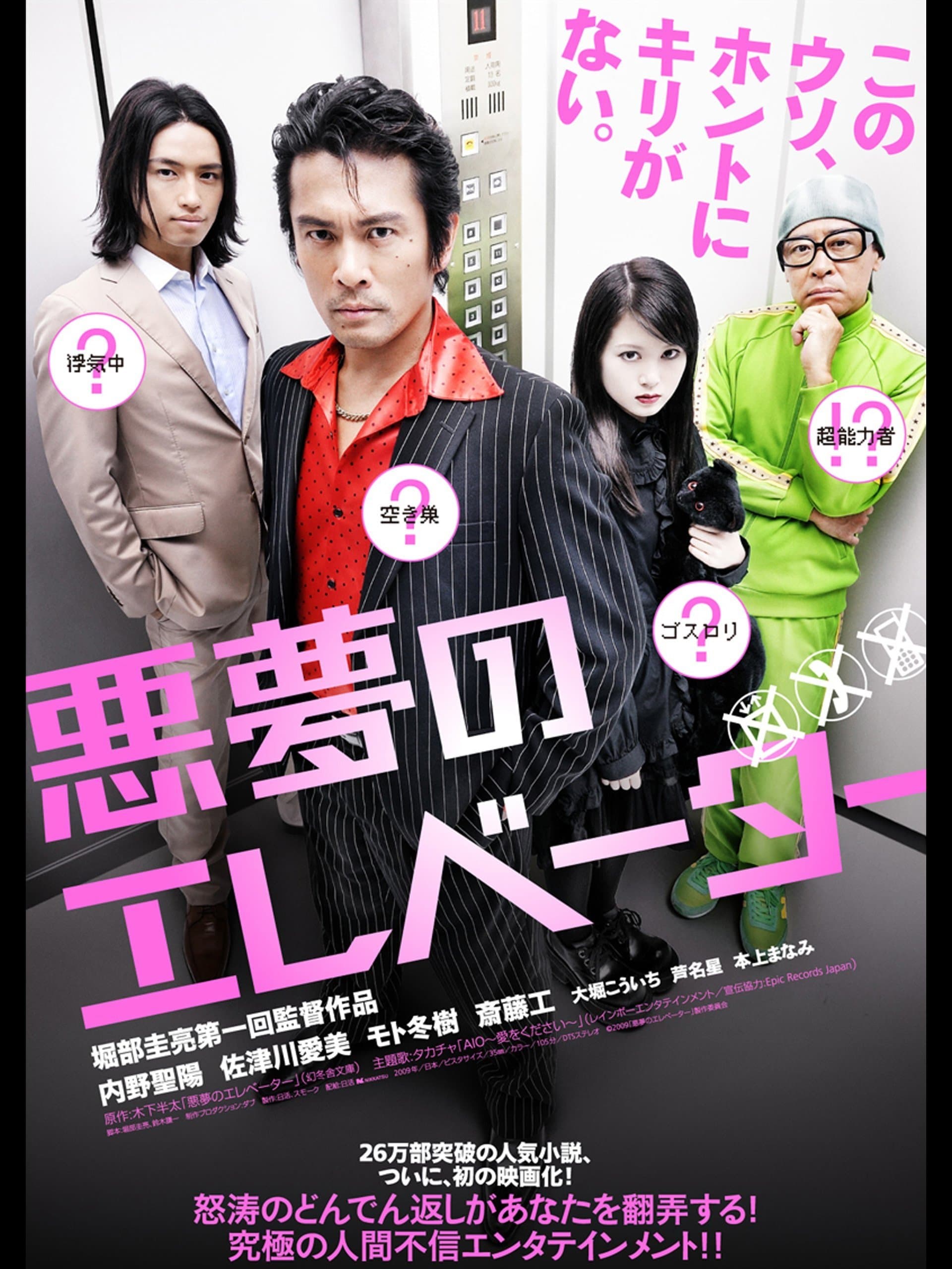 Elevator Trap full movie