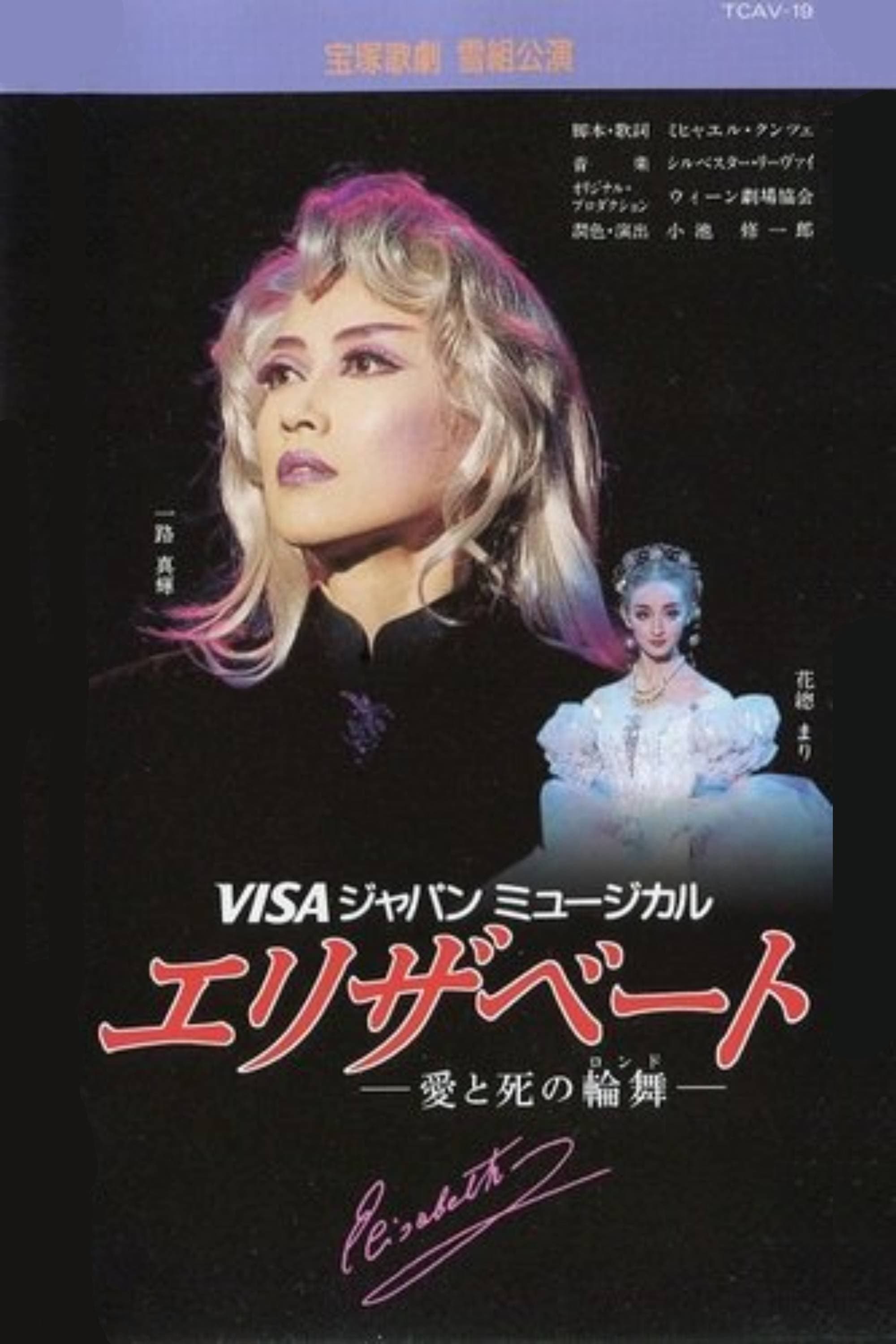 Elisabeth full movie