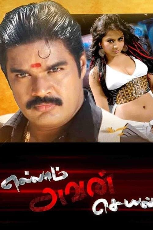 Ellam Avan Seyal full movie