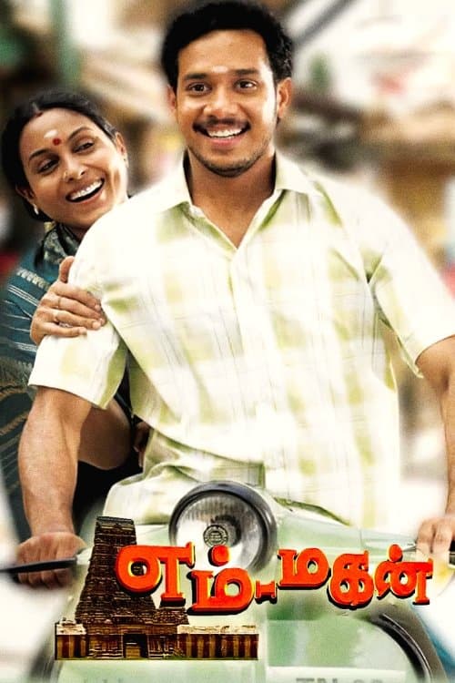 Em Magan full movie