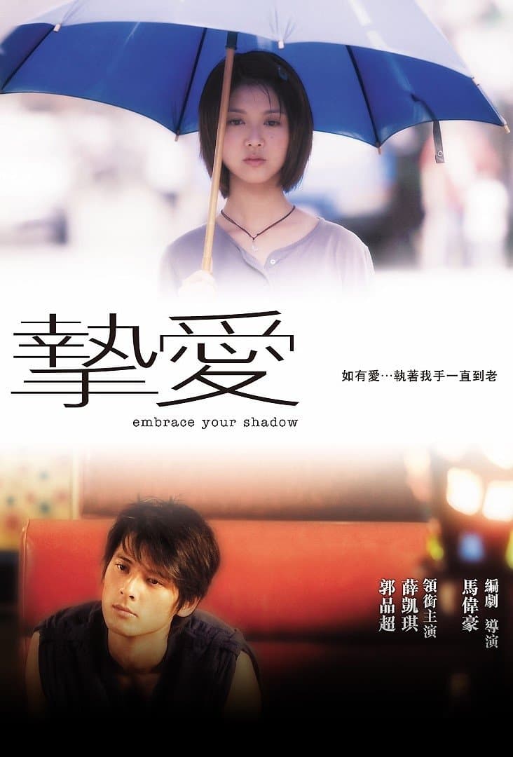 Embrace Your Shadow full movie