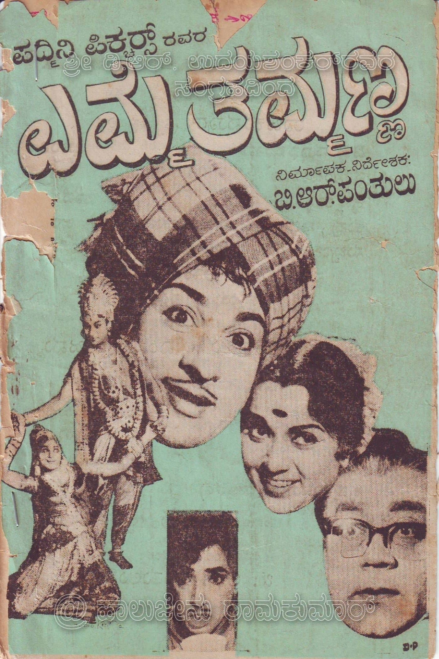 Emme Thammanna full movie
