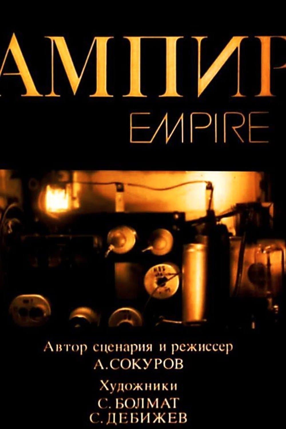 Empire full movie